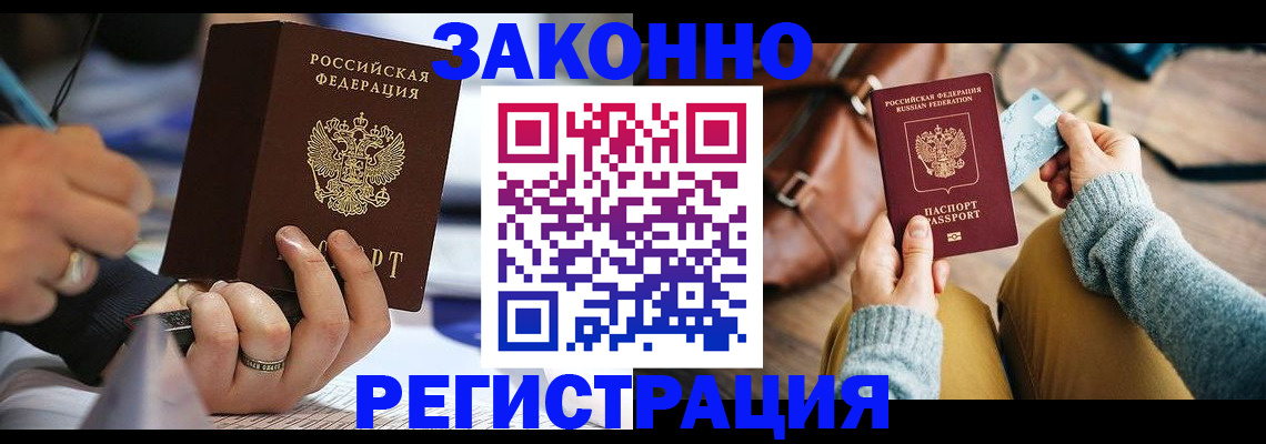 прописка иностранных граждан в Мурино