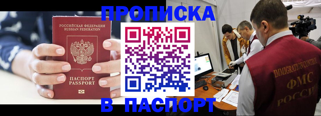 прописка в квартире в Мурино